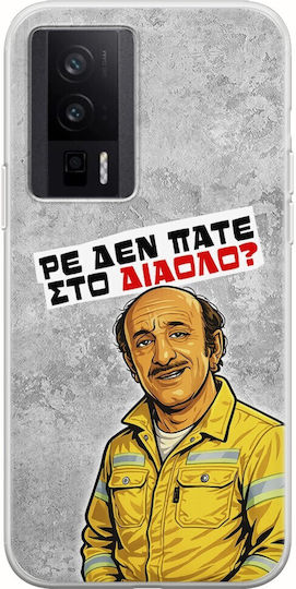 Калъф Epic Quotes Рe Не Отивате Ли В Ада Xiaomi Poco F5 Pro 5g Гъвкав TPU Прозрачен Силикон