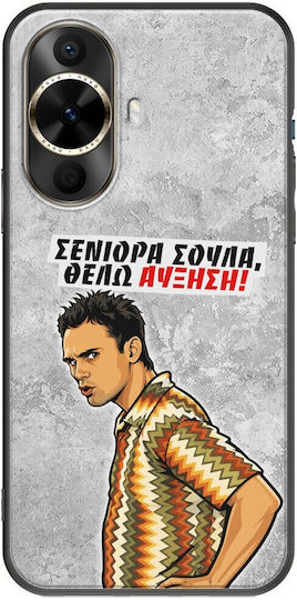 Θήκη Epic Quotes Θέλω Αύξηση Huawei Nova 12s Black Tpu Μαύρη Σιλικόνη
