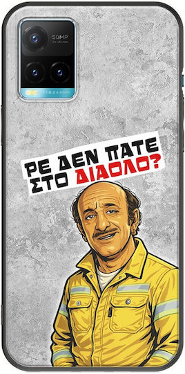 Калъф Epic Quotes Рe Не Отивате Ли В Ада Vivo Y21s Черен TPU Черен Силикон
