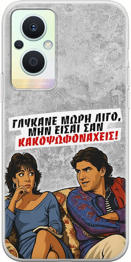 Калъф Epic Quotes Омека Мъничко Oppo Reno 7 Lite 5g Гъвкав TPU Прозрачен Силикон