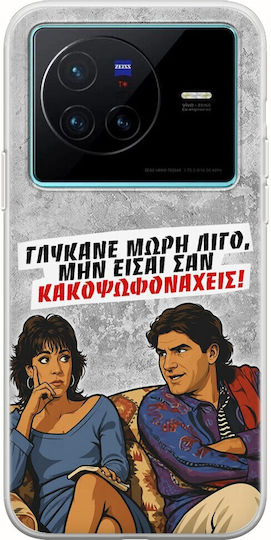 Калъф Epic Quotes Омекави Момиче Малко Vivo X80 Гъвкав TPU Прозрачен Силикон