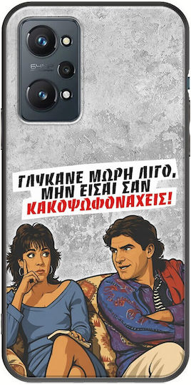 Калъф Epic Quotes Глюкне Мори Леко Realme GT 2 5G Черен TPU Черен Силикон