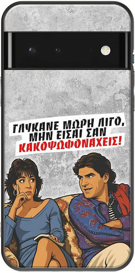 Калъф Epic Quotes Глюкне Мори Лиго Google Pixel 6 Pro 5g Черен Tpu Черен Силикон