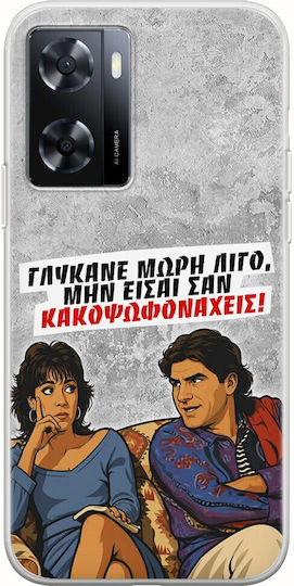 Θήκη Epic Quotes Γλύκανε Μωρή Λίγο Oppo A57 4g Flexible Tpu Διάφανη Σιλικόνη