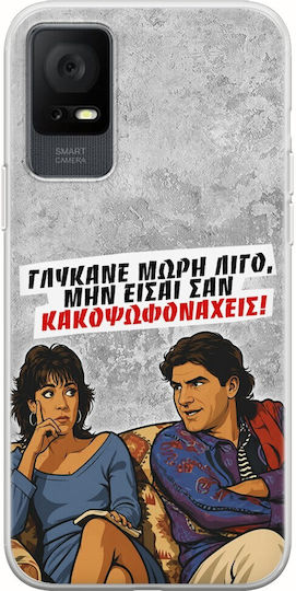 Epic Quotes Case Sweeten Up A Bit Tcl 408 Flexible Tpu Transparent Silicone
