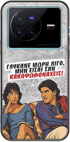 Θήκη Epic Quotes Γλύκανε Μωρή Λίγο Vivo X80 Black Tpu Μαύρη Σιλικόνη