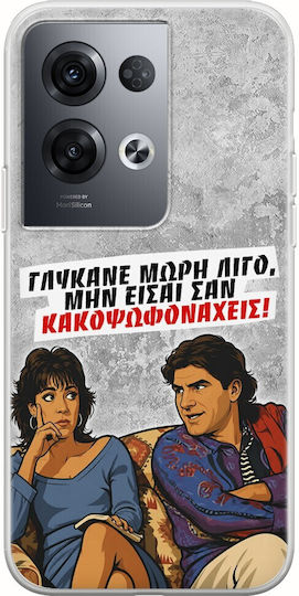 Θήκη Epic Quotes Γλύκανε Μωρή Λίγο Oppo Reno 8 Pro 5g Flexible Tpu Διάφανη Σιλικόνη