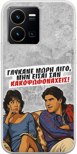 Калъф Epic Quotes Омекави Малко Vivo Y35 Гъвкав TPU Прозрачен Силикон