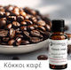 Аромат за свещ Сапун 50ml Зърна Кафе