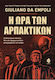 Η Ώρα των Αρπακτικών, Ο Αδιανόητος Πλούτος. Μια Νέα Πραγματικότητα Μεταμορφώνει τον Κόσμο
