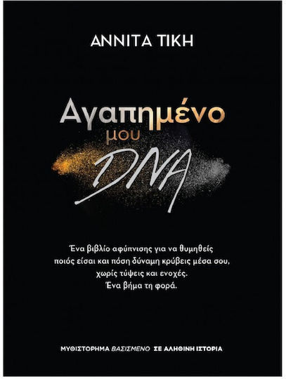 Αγαπημένο Μου Dna