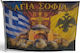 Flag Sofia Perforated 100x70cm S122123