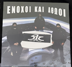 Λόγος Τιμής Ένοχοι Αθώοι Vinyl Λόγος Τιμής Ένοχοι Αθώοι Vinyl