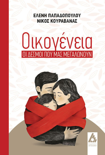 Οικογένεια οι Δεσμοί Που Μας Μεγαλώνουν Οικογένεια οι Δεσμοί Που Μας Μεγαλώνουν