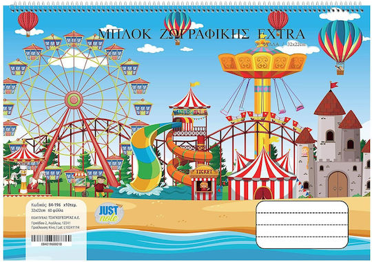 Μπλοκ Ζωγραφικής 60φ 22x32cm Justnote 104216 10 Τεμ