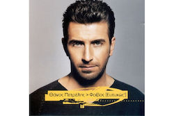Ευτυχως Cd Θανος Πετρελης Φοιβος Single Ευτυχως Cd Θανος Πετρελης Φοιβος Single
