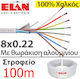 Elan 020081 Кабел за Аларма 100% Мед 8 Жила 8x0.22 Алуминиева Защита Спирала 100м