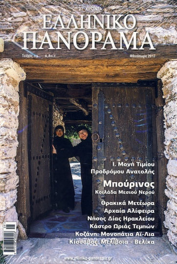 Ελληνικό Πανόραμα 113 Ελληνικό Πανόραμα 113