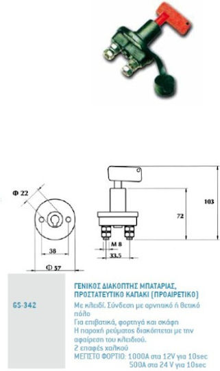 Διακοπτης Γενικος Μπατ Μικρος Dasteri 42.gs-342
