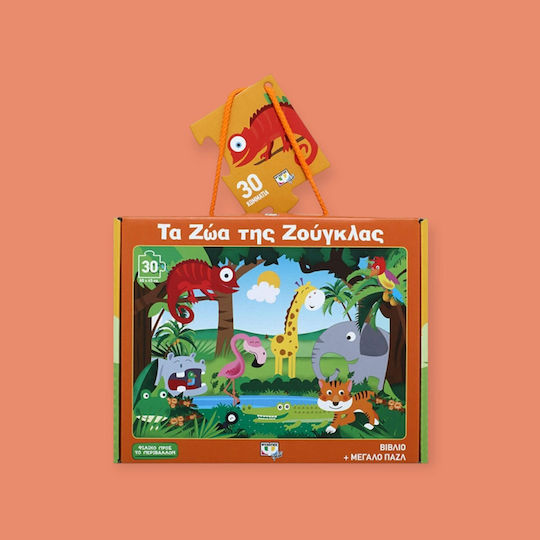 Kids Puzzle Jungle Book Large 30pcs