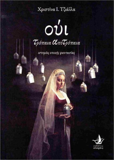 Ούι - Τρόπαια Αποτρόπαια Ούι - Τρόπαια Αποτρόπαια