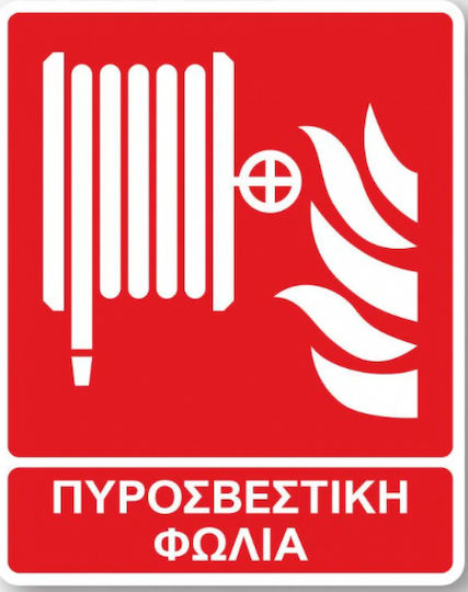 Ce Πινακίδα Pvc Πυροσβεστική Φωλιά 20x25cm 000565-pvc9b