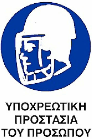 Ce Πινακίδα Pvc Υποχρεωτική Προστασία Προσώπου 20x25cm 000096-pvcb9