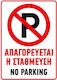 Ce Πινακίδα Pvc Απαγορεύεται Η Στάθμευση 25x35cm 000099-pvc2