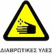 Ce Πινακίδα Pvc Διαβρωτικές Ύλες 20x25cm 000096-pvcc5
