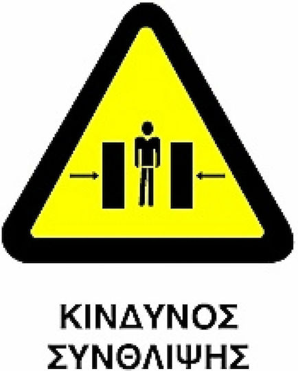 Ce Πινακίδα Pvc Κίνδυνος Σύνθλιψης 20x25cm 000096-pvcc23