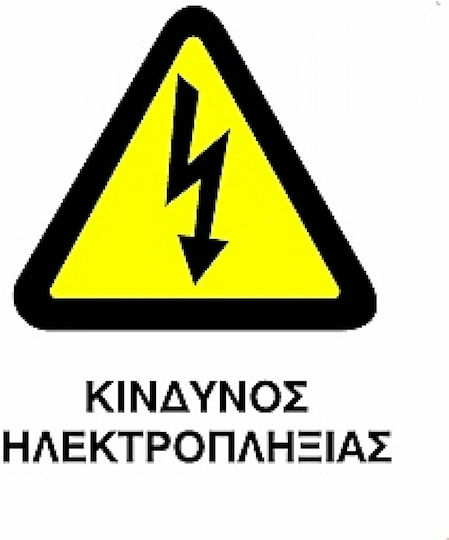 Ce Πινακίδα Pvc Κίνδυνος Ηλεκτροπληξίας 20x25cm 000096-pvcc16