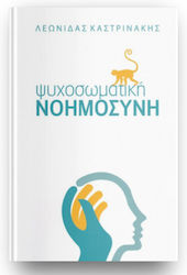 Ψυχοσωματική νοημοσύνη