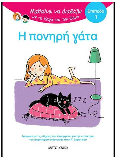Ich Lerne Lesen Mit Freude Und Thanou Das Schlaues Katze