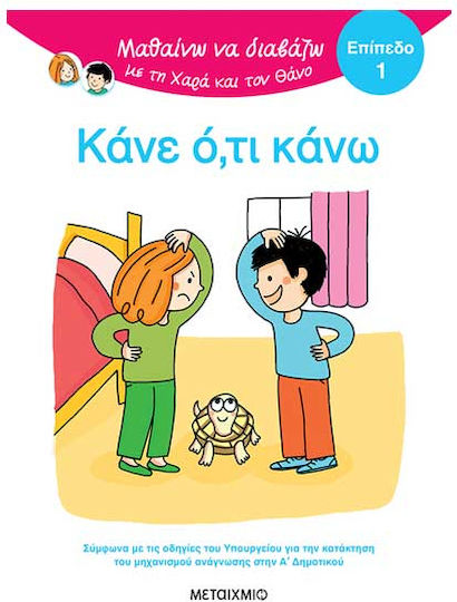 I Learn to Read with Chara and Thanos Do What I Do