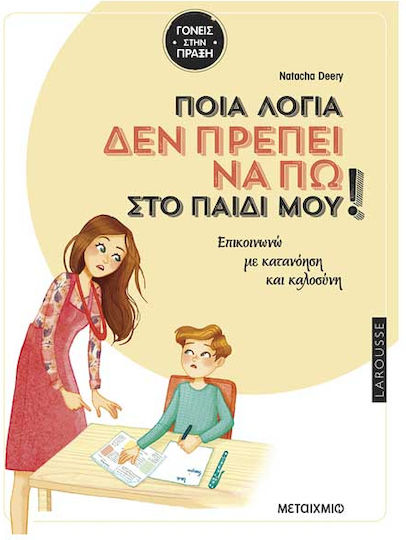 Ποια Λόγια Δεν Πρέπει Να Πω Στο Παιδί Μου Επικοινωνώ Με Κατανόηση Και Καλοσύνη Ποια Λόγια Δεν Πρέπει Να Πω Στο Παιδί Μου Επικοινωνώ Με Κατανόηση Και Καλοσύνη