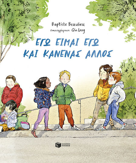 Εγώ Είμαι Εγώ Και Κανένας Άλλος Σκληρόδετη Έκδοση