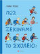 Πώς Ξεκινάμε Το Σχολείο
