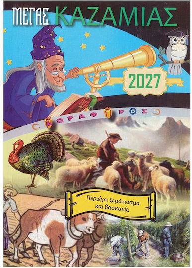 Next Дневен дневник 2027 14.5x20.5см.