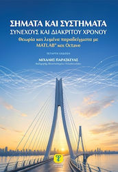 Σήματα Και Συστήματα Συνεχούς Και Διακριτού Χρόνου