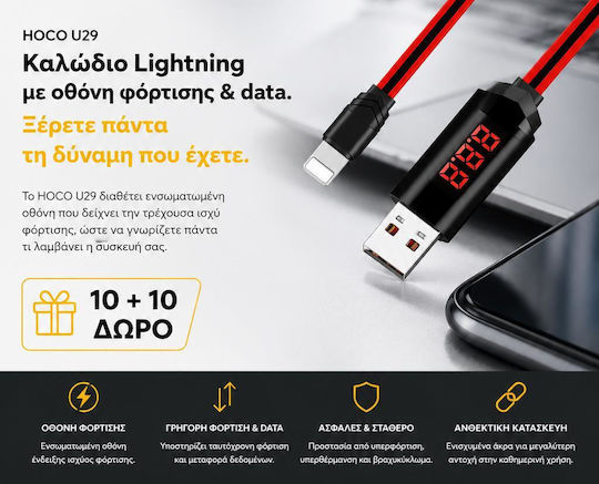 Hoco U29 USB-A to Lightning Cable Κόκκινο 1.2m BUNDLE-26065