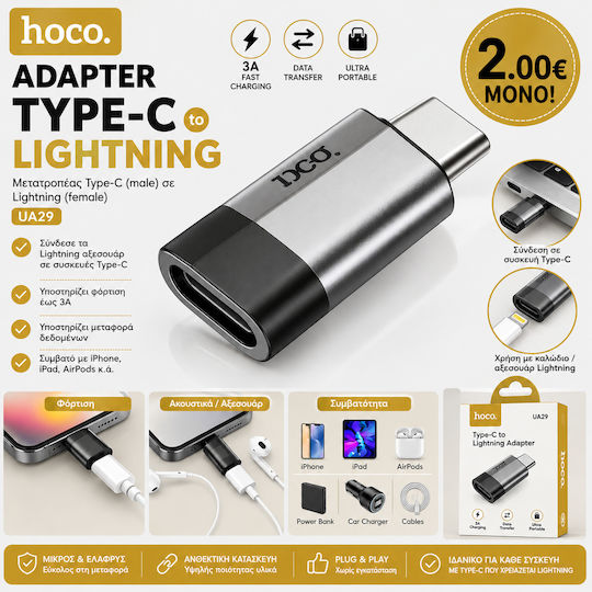 Hoco 0ffers55 Конвертор USB-C мъжки към Lightning женски