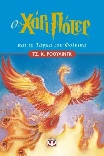 Χάρι Πότερ, 5: Ο Χάρι Πότερ και το Τάγμα του Φοίνικα Έκδοση Nostalgia