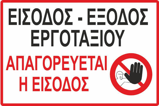 Πινακίδα Λαμαρινα Γαλβανιζε Εργοτάξιο 5 150cm X 90cm