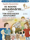 The Little Archaeologists Discover the Cycladic Culture