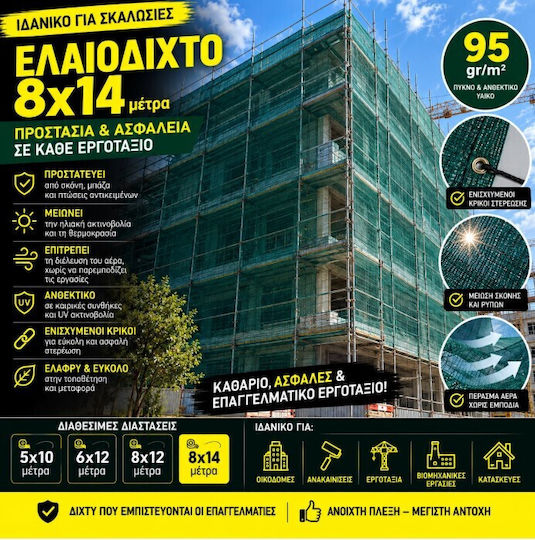 ForAll Olive Net from HDPE 8x14m Density 95gr/m² with Rings