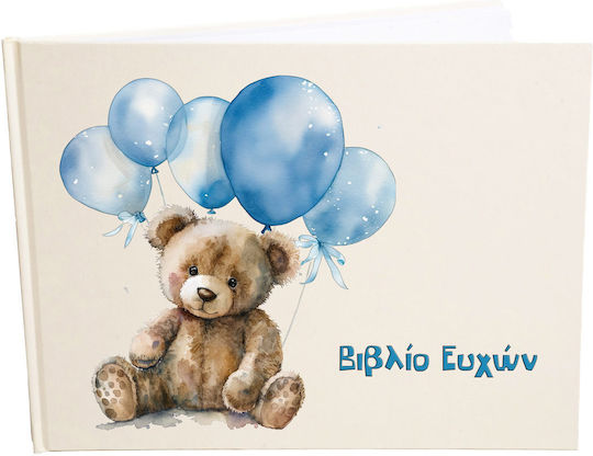 Βιβλίο Ευχών με θέμα Αρκουδάκι