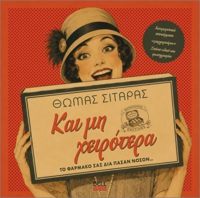Και Μη Χιερότερα