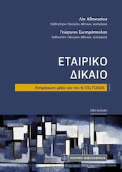 Εταιρικό Δίκαιο