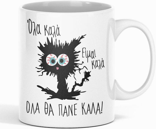 Όλα Θα Πάνε Καλά Κούπα Κεραμική Καφέ
