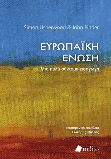 Ευρωπαϊκή Ένωση Ευρωπαϊκή Ένωση
